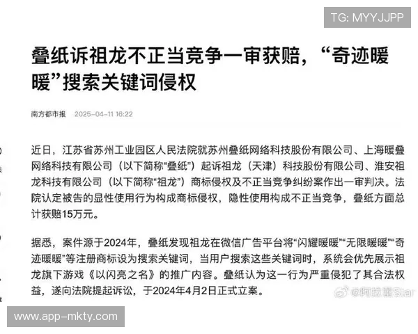 咪咕视频因二创视频构成不正当竞争,向叠纸游戏致歉